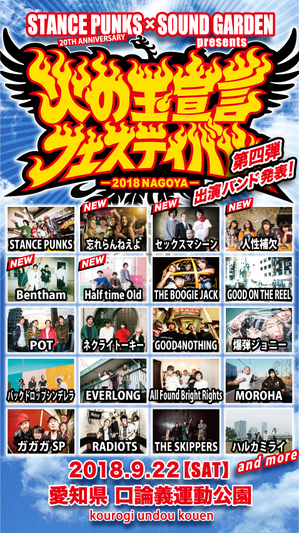 HINOTAMA_FES_kokuchi_w 5_1.jpg